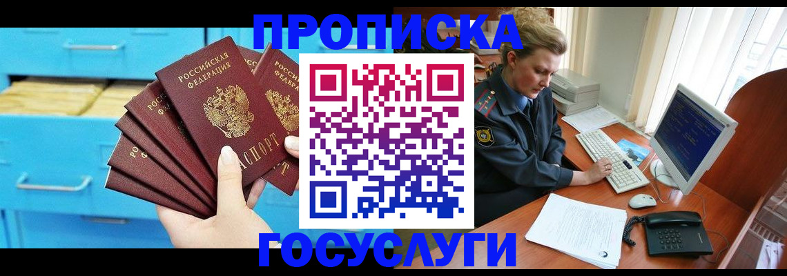 прописка для школы в Октябрьске